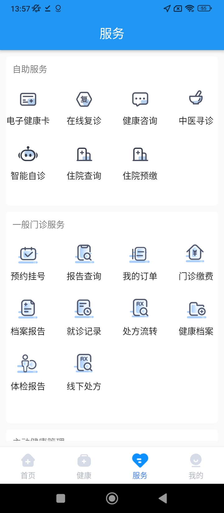 健康德陽軟件
