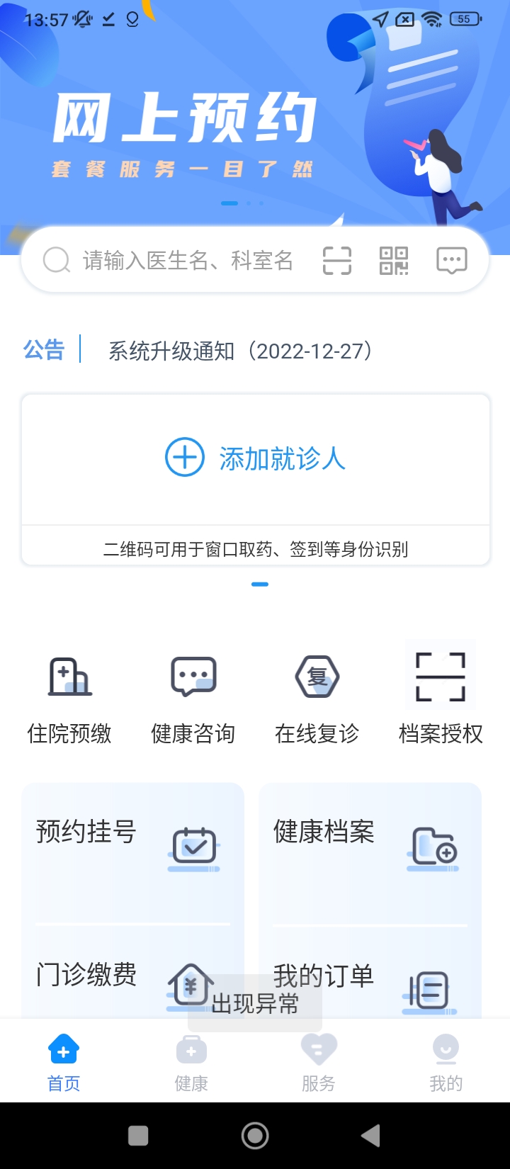 健康德陽軟件