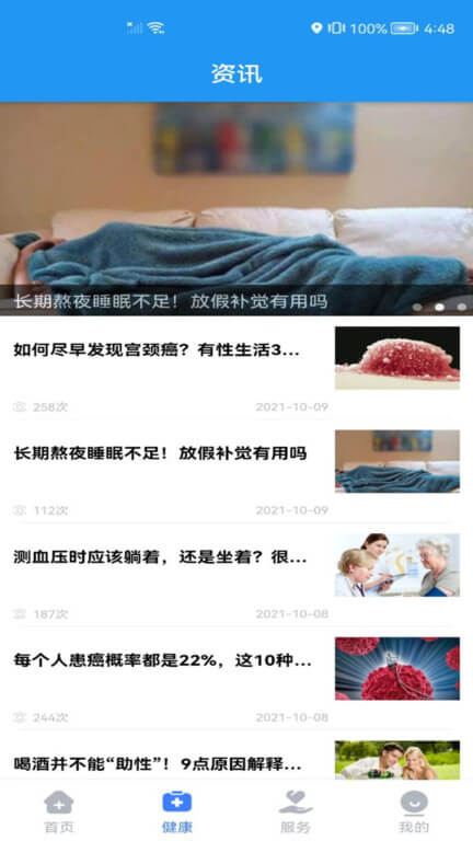 健康德陽軟件