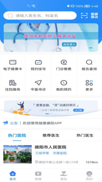 健康德陽軟件