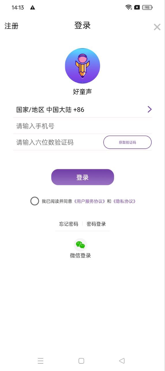 好童聲安裝