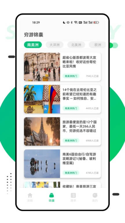 窮游助手