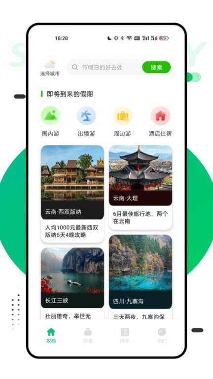 窮游助手