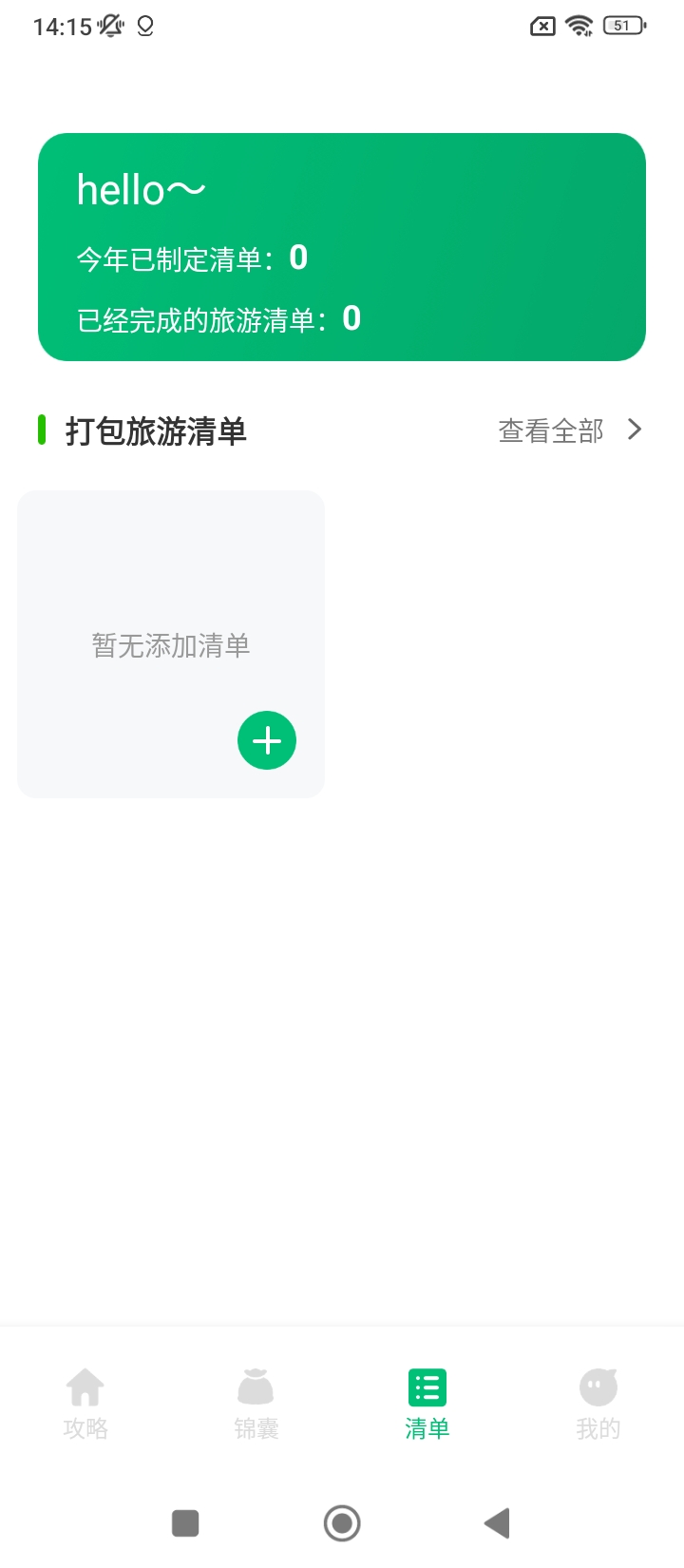 窮游助手