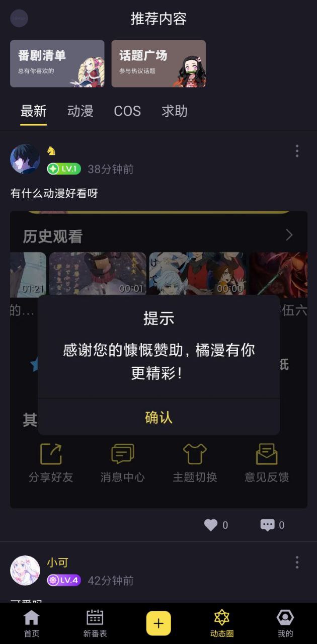橘漫動漫安卓版