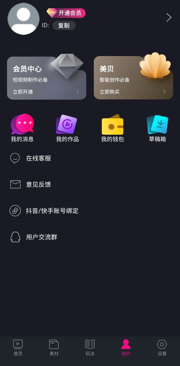 美冊(cè)音樂(lè)相冊(cè)免費(fèi)版下載