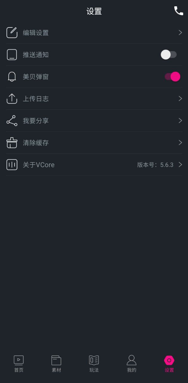 美冊音樂相冊免費版軟件