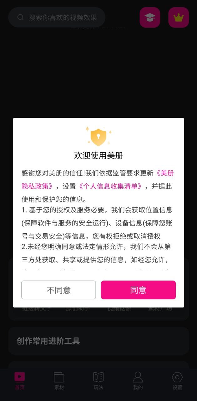 美冊音樂相冊免費版軟件