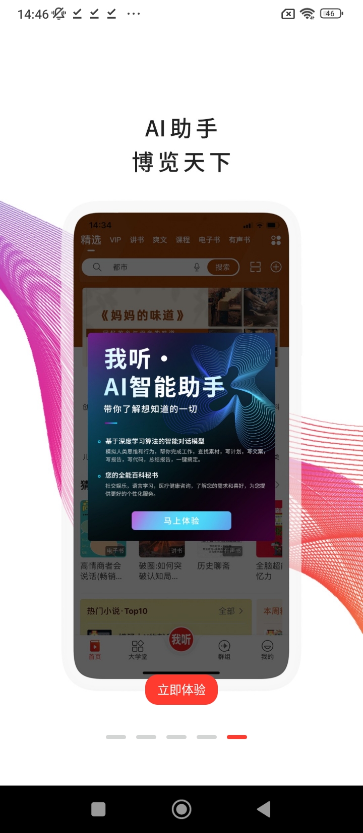 我聽fm安卓