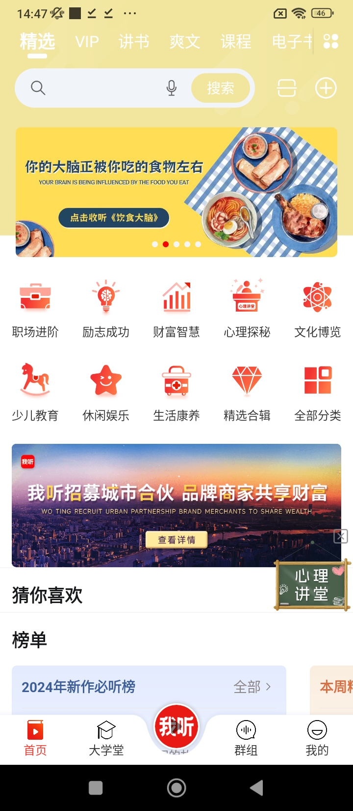 我聽fm安卓