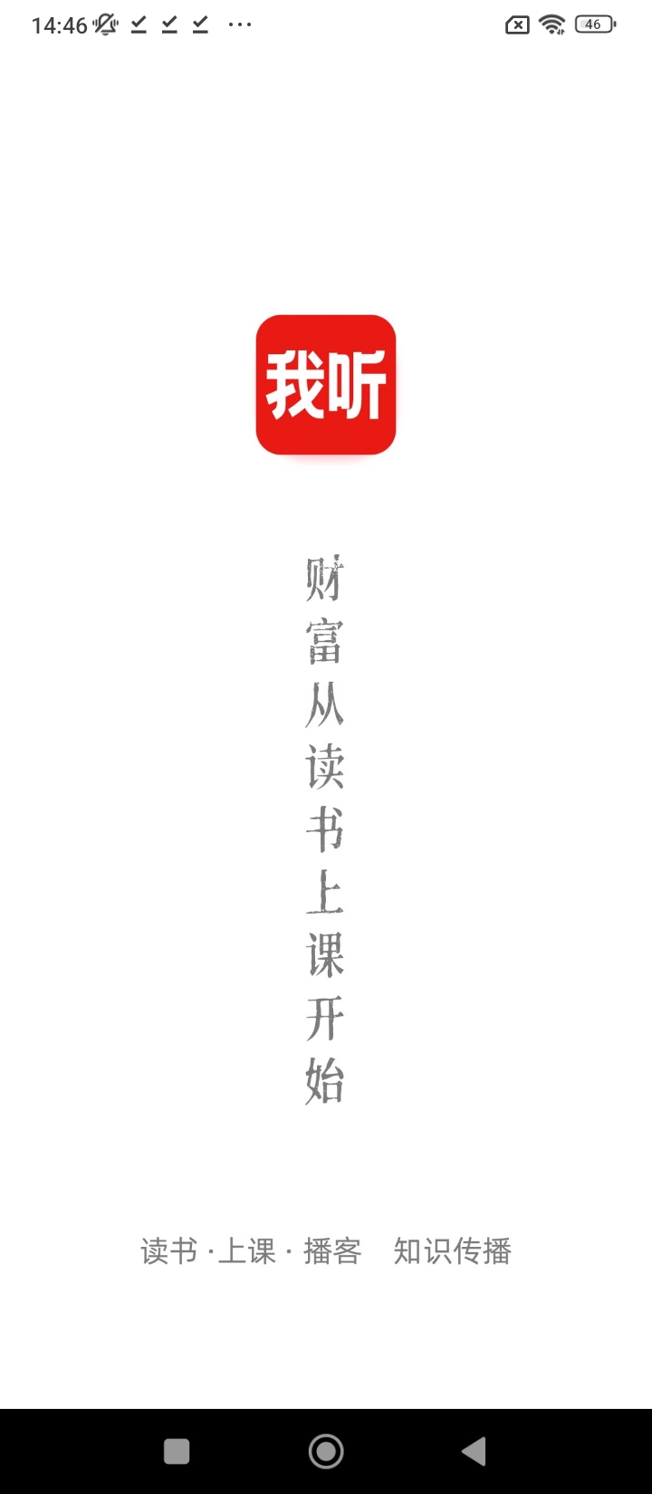 我聽fm安卓