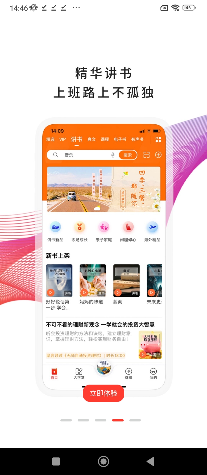 我聽fm軟件app