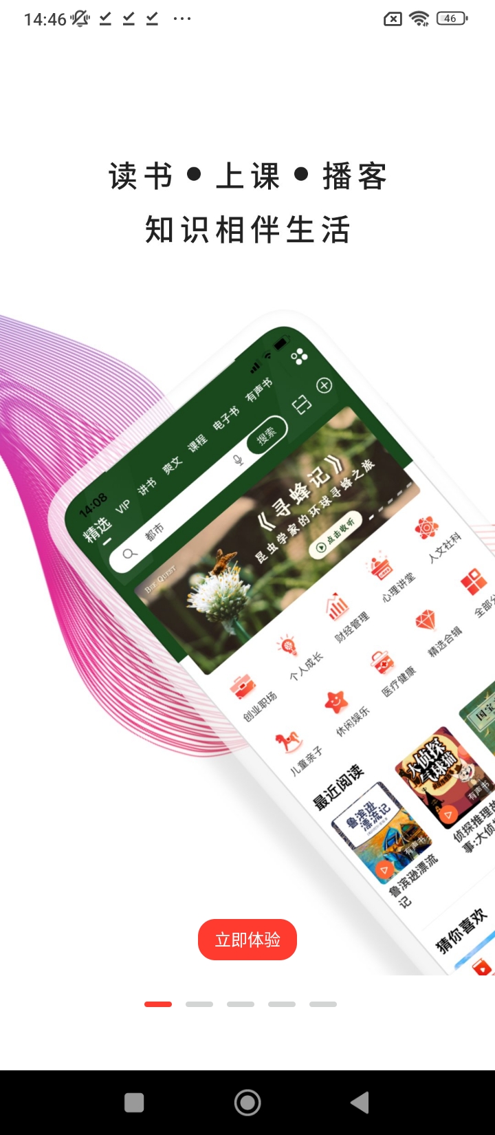 我聽fm軟件app