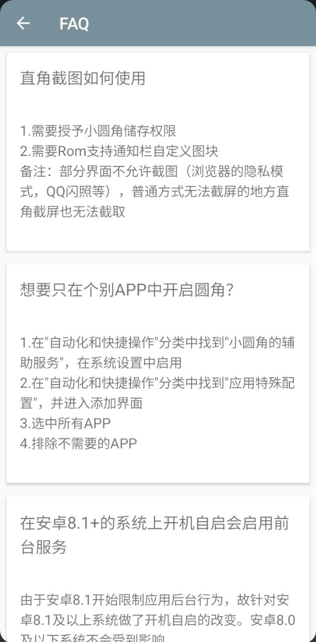 小圓角軟件