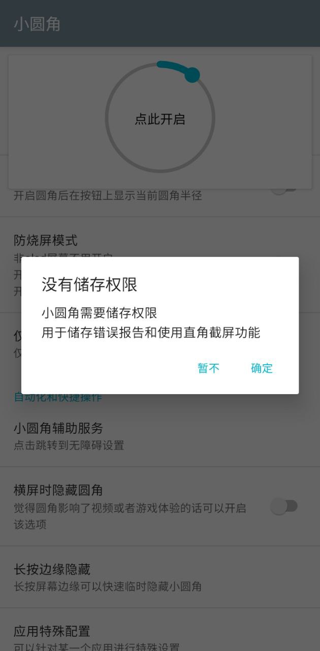 小圓角軟件