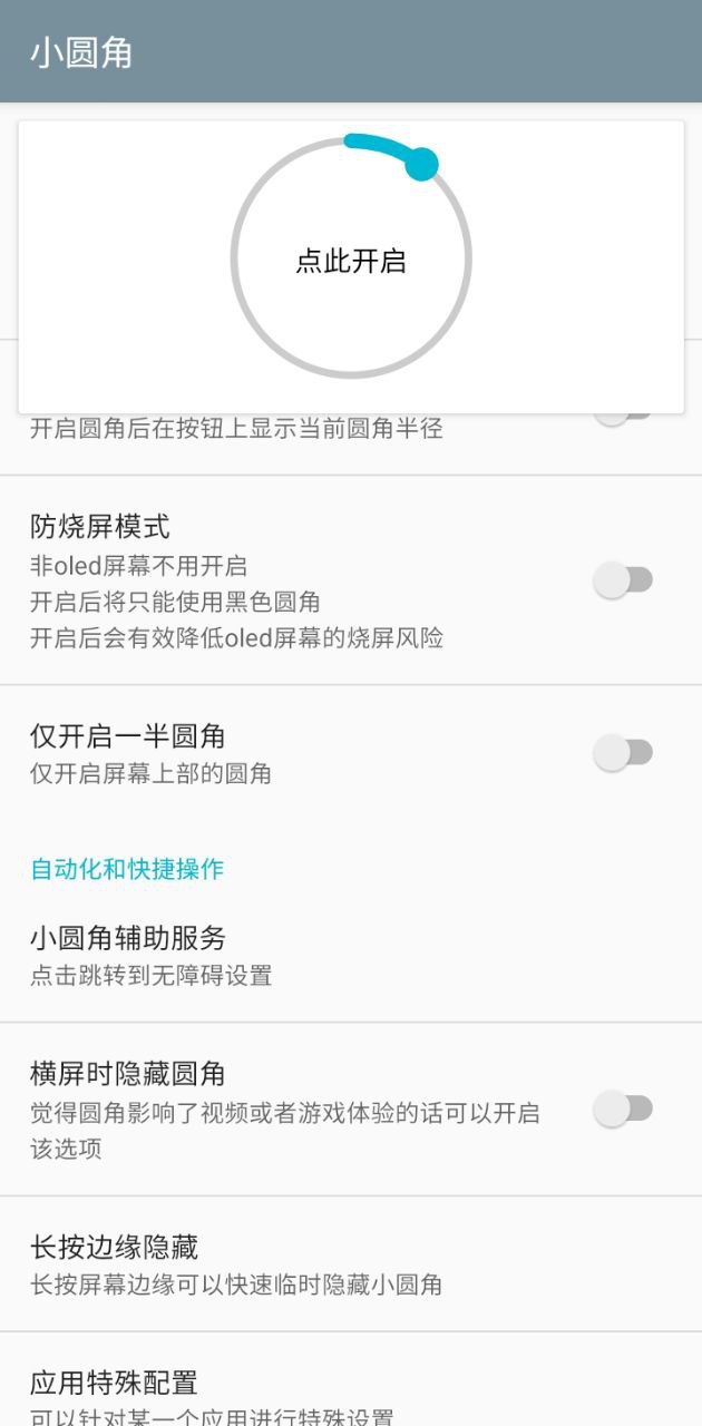 小圓角軟件