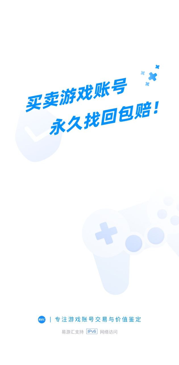 易游匯下載安裝