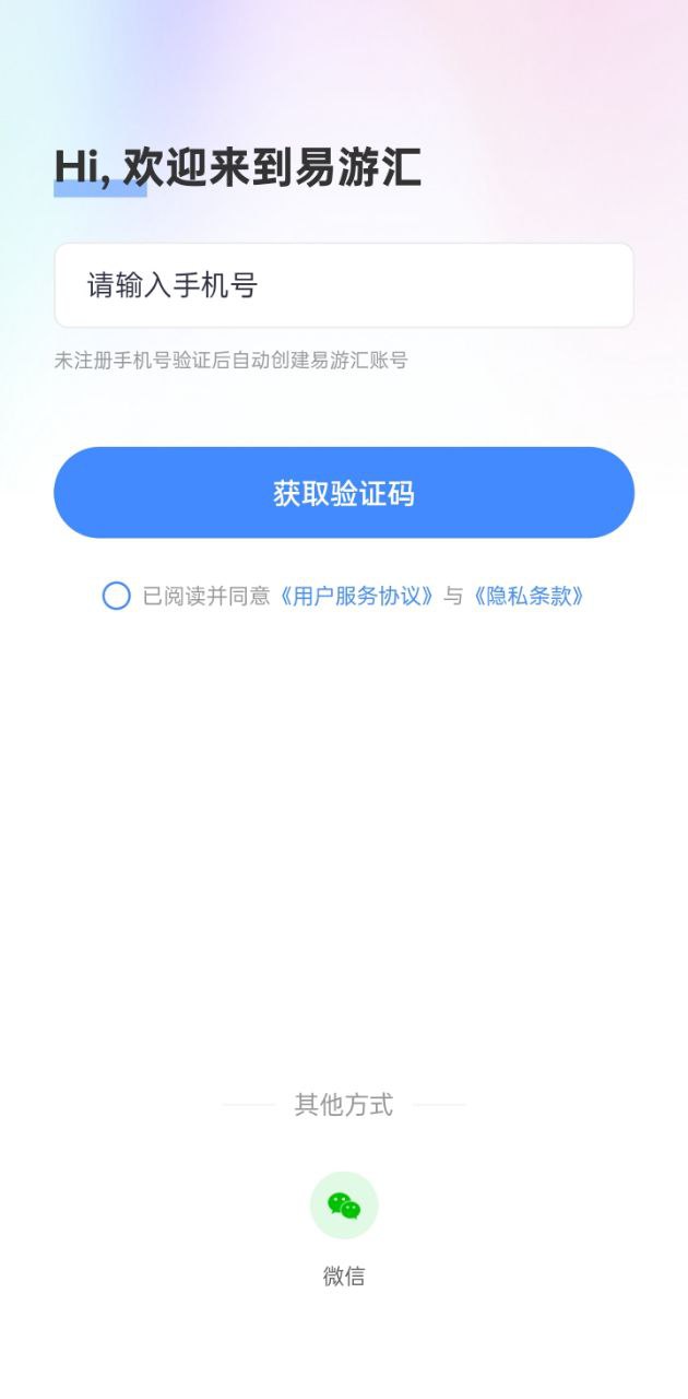 易游匯下載安裝
