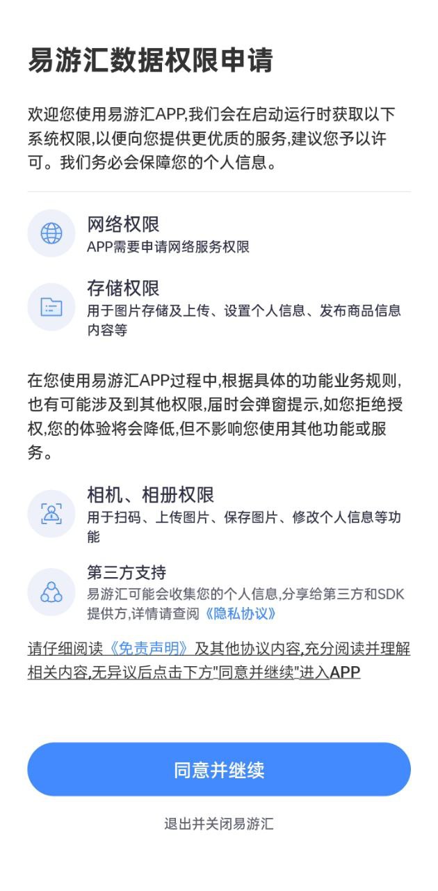 易游匯下載安裝