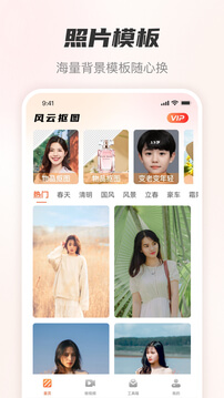 風云摳圖最新