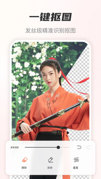 風云摳圖軟件