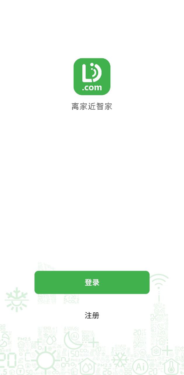 離家近智家免費(fèi)下載