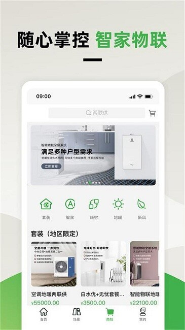 離家近智家軟件app