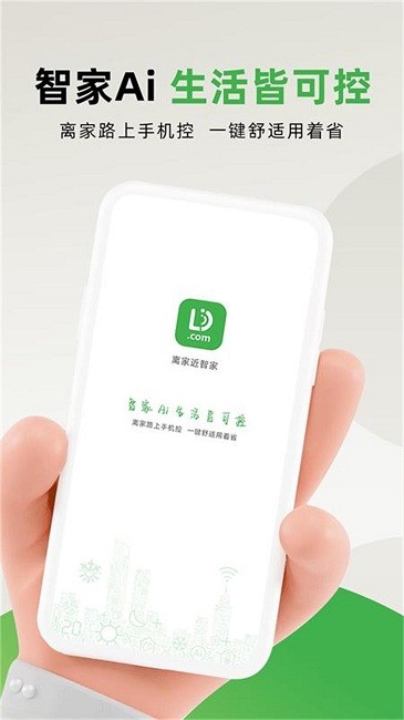 離家近智家軟件app