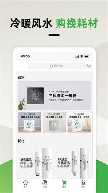離家近智家軟件app