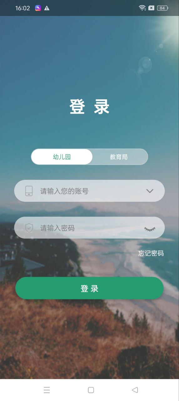 學(xué)前教育管理平臺(tái)下載