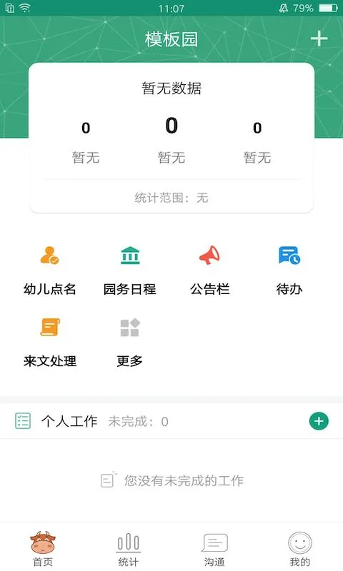 學(xué)前教育管理平臺(tái)下載