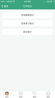 學(xué)前教育管理平臺(tái)下載