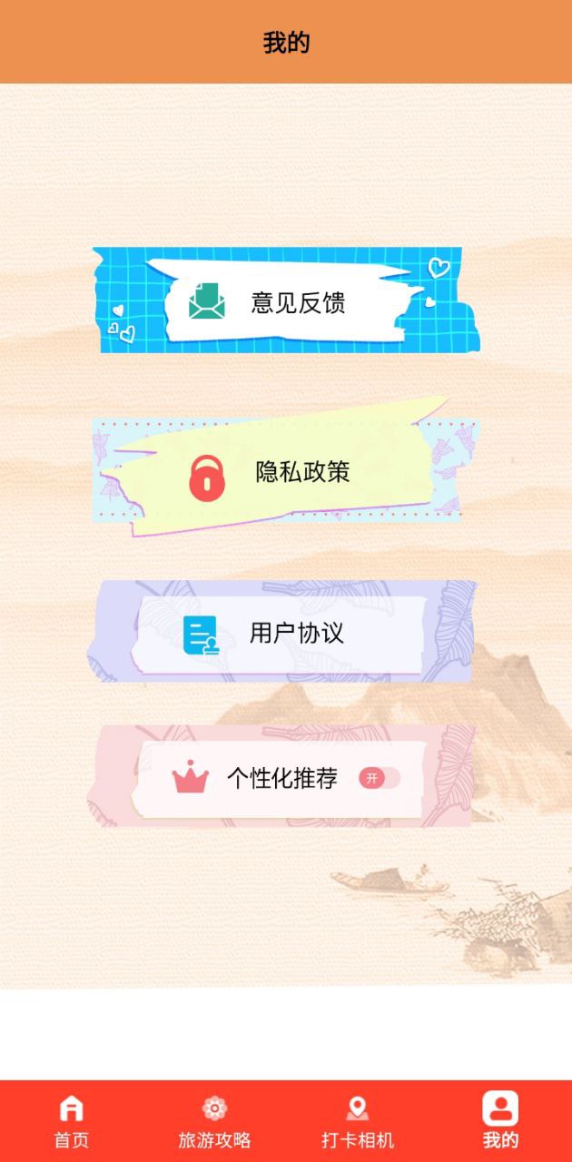 文旅通途免費(fèi)下載