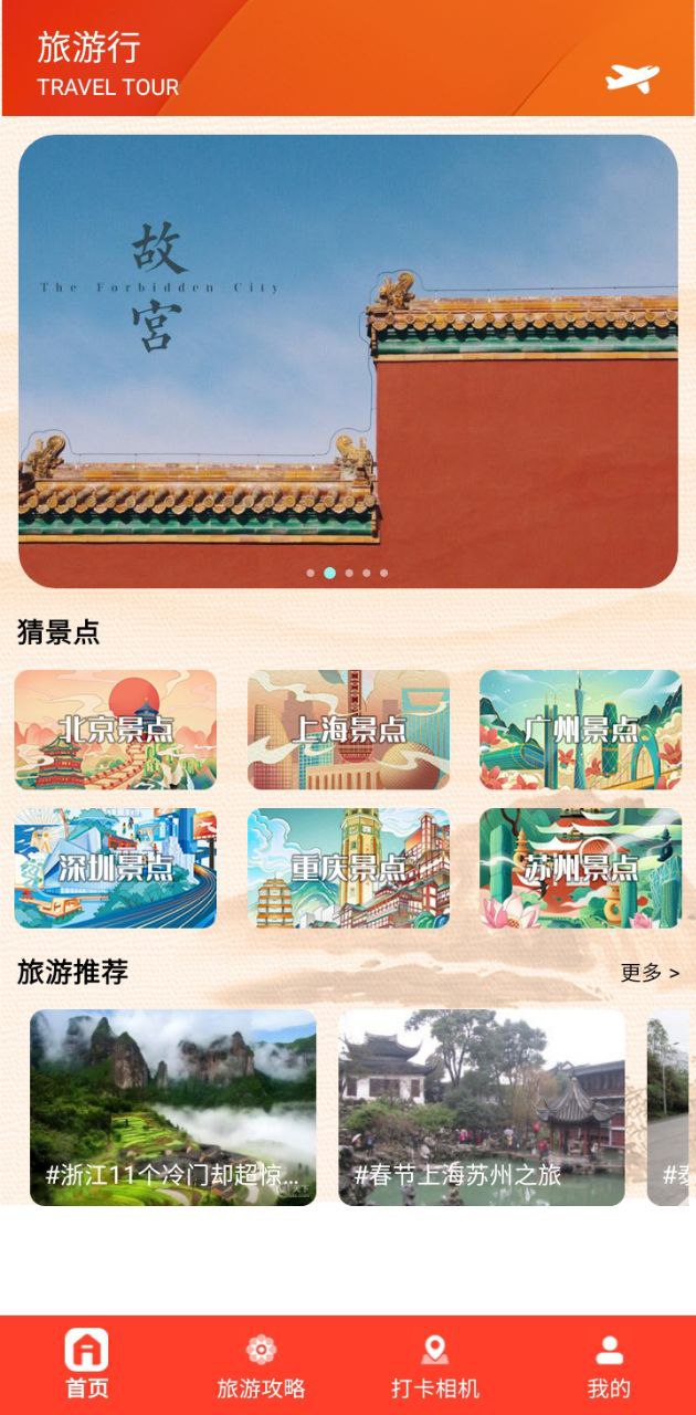 文旅通途免費(fèi)下載