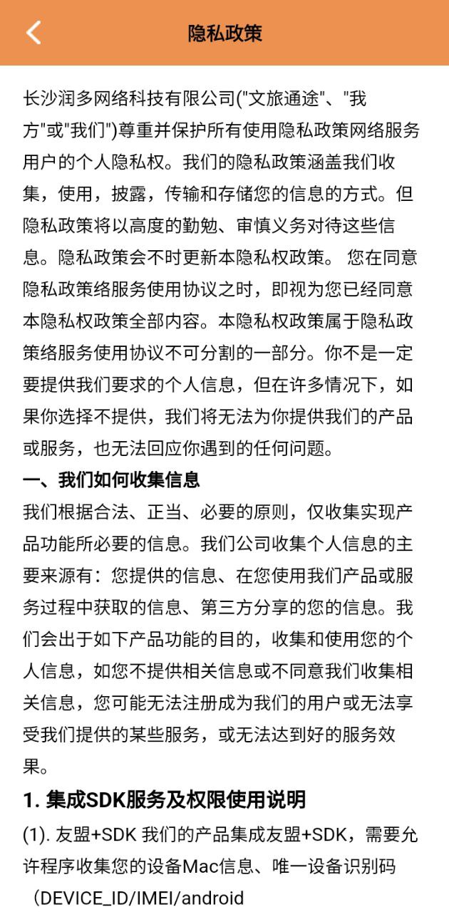 文旅通途免費(fèi)下載