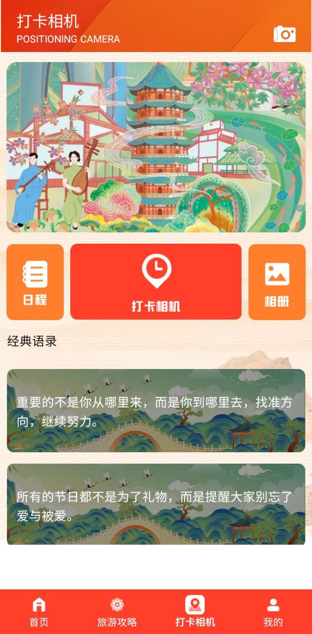 文旅通途免費(fèi)下載