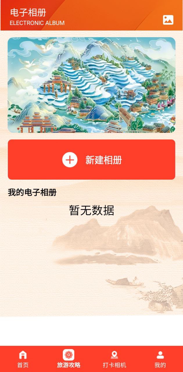 文旅通途免費(fèi)下載
