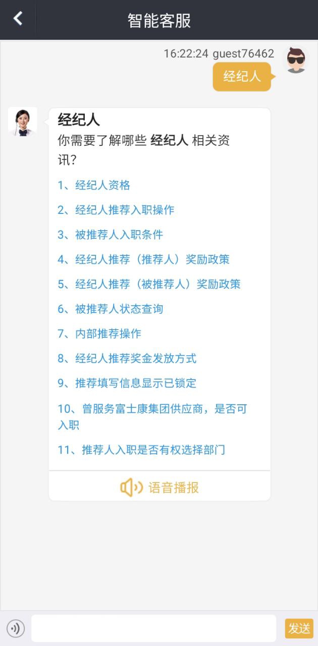 我要聘手機(jī)版