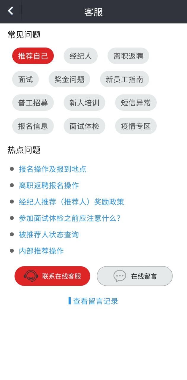 我要聘手機(jī)版