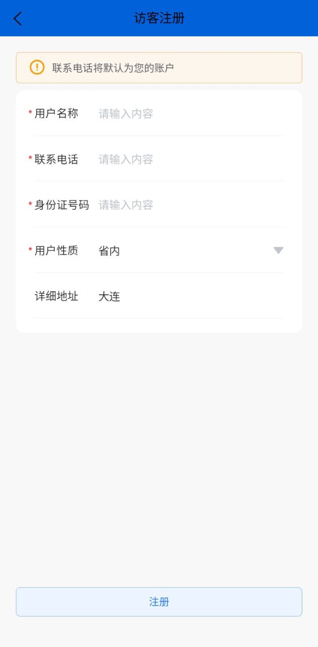 遼漁冷藏掌上服務(wù)免費下載