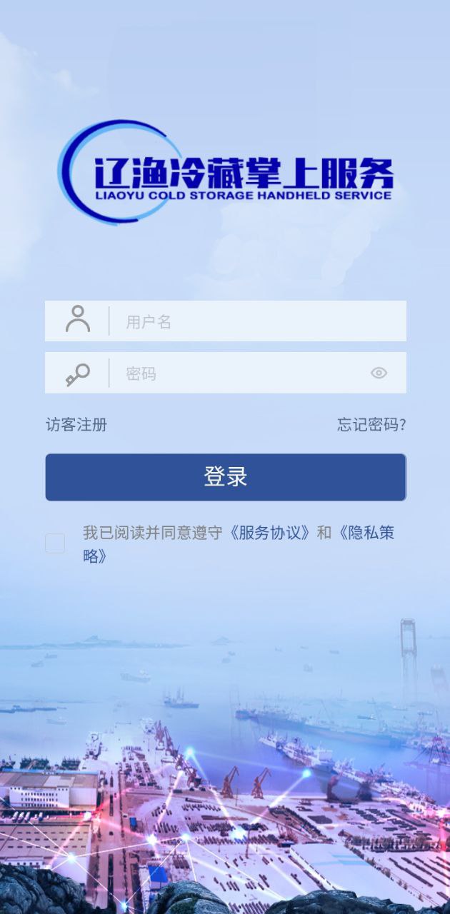 遼漁冷藏掌上服務(wù)免費下載