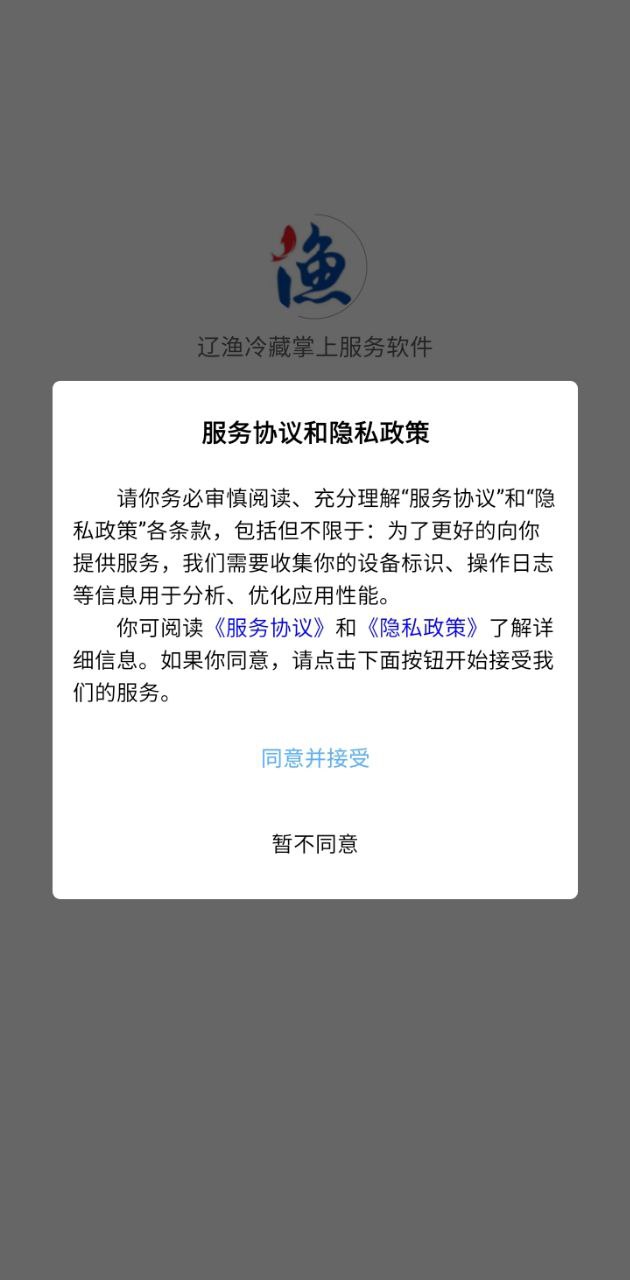 遼漁冷藏掌上服務(wù)免費下載