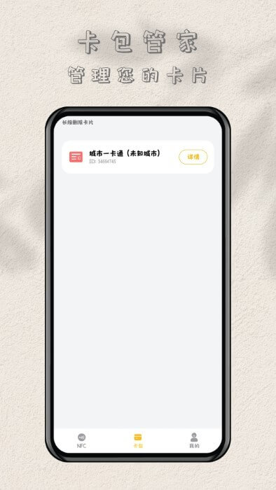 nfc讀卡專家軟件app