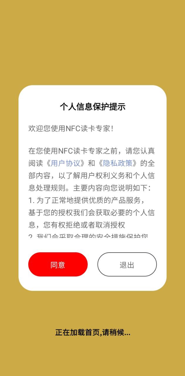 nfc讀卡專家軟件app