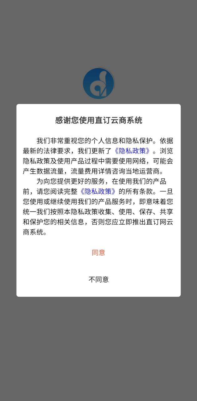 直訂云商管理系統(tǒng)手機(jī)版