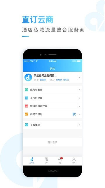 直訂云商管理系統(tǒng)app