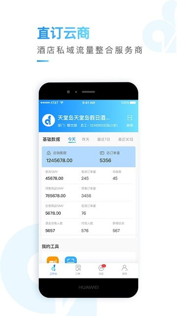 直訂云商管理系統(tǒng)app