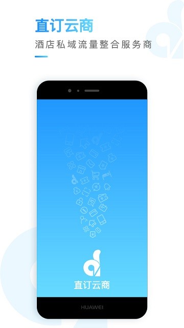 直訂云商管理系統(tǒng)app