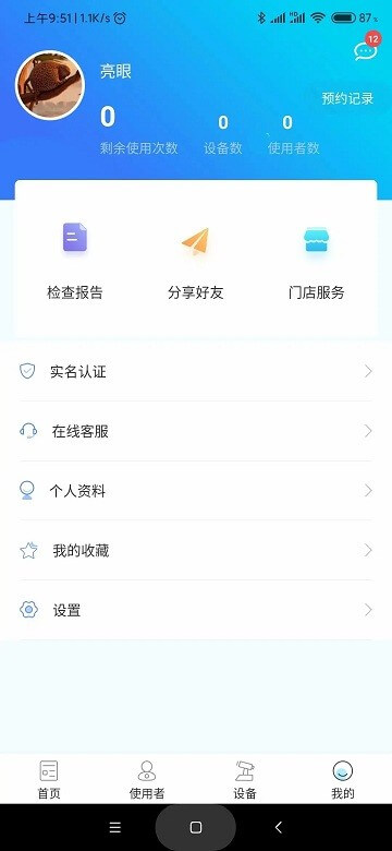 亮眼健康近視哺光儀