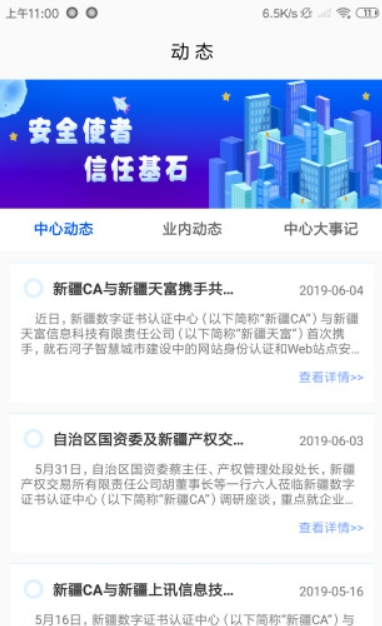 中國新疆政務(wù)通安卓版